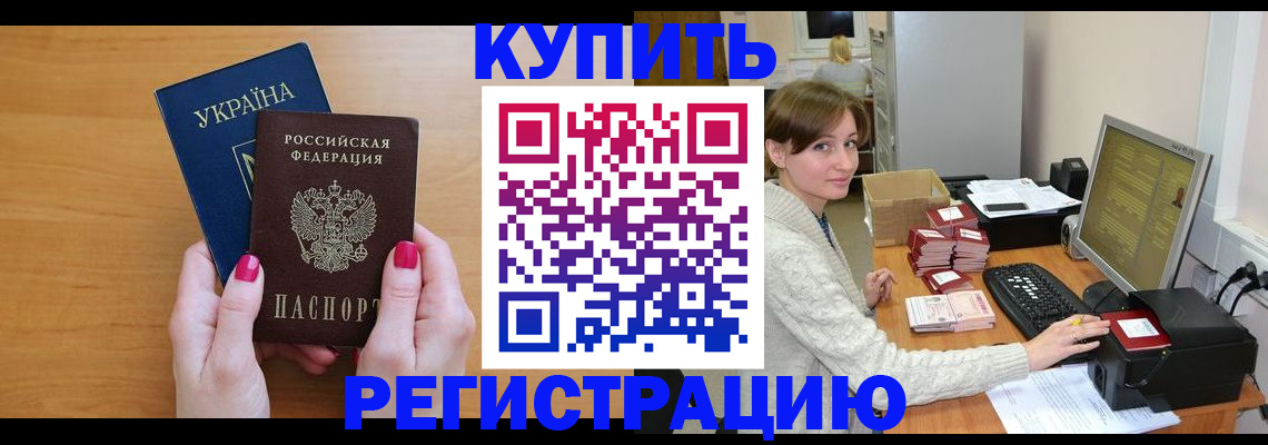 прописка законно в Октябрьске