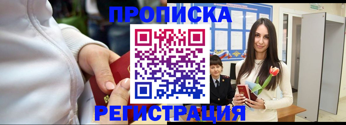 прописка ребенка в Октябрьске